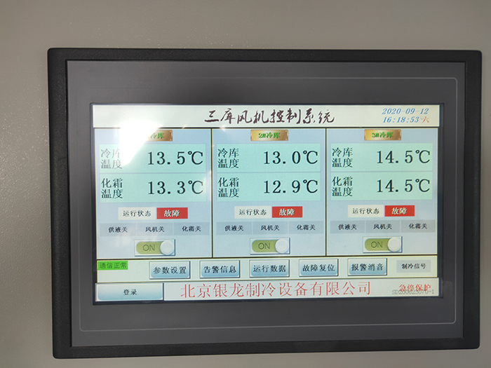 智能化冷库设备