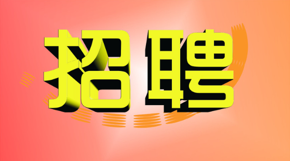 招聘冷库设计工程师