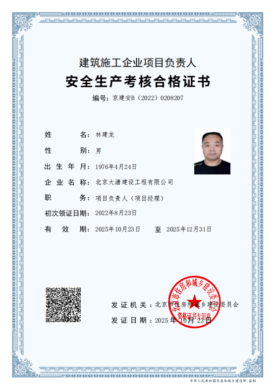 安全生产考核合格证书