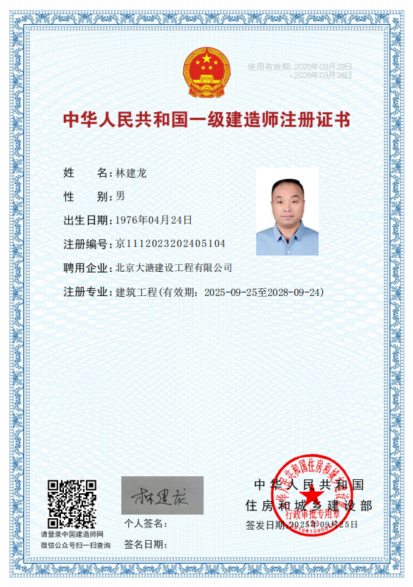 一级建造师注册证书